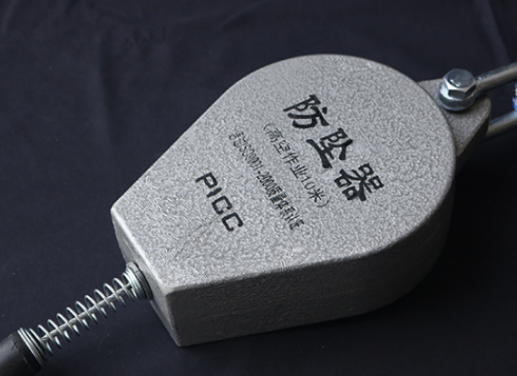 防墜器