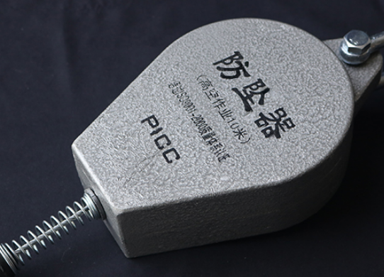 防墜器