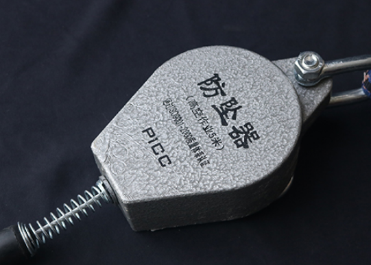 防墜器