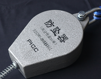 防墜器