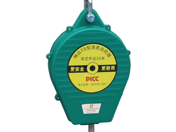 成華精品TS型速差自控器（20米高空作業）